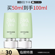 卞卡（BINCA VIDOU）隔離霜 遮瑕持久裸妝輕薄提亮膚色素顏霜 七夕情人節(jié)禮物 柔光綠50ml 【2026年2月到期 】