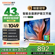 酷開創(chuàng)維43K3節(jié)能款 43英寸電視 二級(jí)能效 AI遠(yuǎn)場(chǎng)語(yǔ)音 健康護(hù)眼 以舊換新補(bǔ)貼智能液晶平板43P3DGT