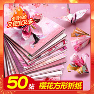 離草 手工折紙星空彩色折紙千紙鶴折紙材料學(xué)生益智趣味彩色剪紙彩紙兒童手工紙 櫻花折紙50張