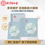 同仁堂祛痘補水面膜保濕凈膚面貼膜草本成分控油青春粉刺痘男女草本去痘 【舒緩修護補水】雪蓮面膜 5片