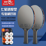 雙魚;DOUBLE FISH乒乓球拍7星專業(yè)技術(shù)級(jí)橫拍單拍實(shí)木PRO級(jí)底板乒乓球拍七星單拍 七星速度型【橫+橫】含球+拍包