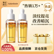 嘉蘭杜?。℅ALANDUTIN）【正品保證】精華油雙效淡紋提亮修復(fù)保濕精華液韓國原裝520禮物 2只*35ml 瓶