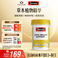 Swisse斯維詩 清肺養(yǎng)肺片 草本復合維生素VC維A滋潤肺部健康呼吸90片/瓶