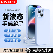 第一衛(wèi)【云感輕液態(tài)】適用蘋果14手機殼 iphone14保護套全包防摔超薄親膚手感男女款直邊軟殼 藍
