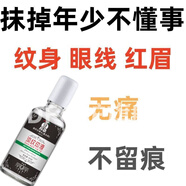 熏姿顏去紋身專(zhuān)用不藥留痕正品清洗嚴重快速淡化洗眉水洗彩繪紋眉青線(xiàn) 一支【滋潤肌膚去紋】不 官方線(xiàn)上商城超市營(yíng)金榜第自一