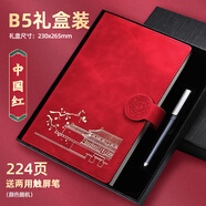 勤得利故宮國(guó)潮中國(guó)文創(chuàng)復(fù)古風(fēng)筆記本子送禮物文藝精致商務(wù)簡(jiǎn)約禮盒套裝日記本子高檔記事本定制可印logo B5中國(guó)紅-禮盒款