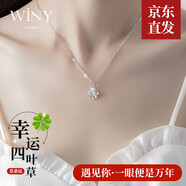 唯一（Winy）999純銀四葉草項鏈女2025新款莫桑鉆吊墜生日七夕情人節(jié)禮物