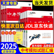 【京倉直配 快至次日達(dá)】一飛沖天2026天津中考 一飛沖天2025天津中考 一飛沖天中考模擬試題匯編真題卷全套語文數(shù)學(xué)英語物理化學(xué)歷史政治 中考專項總復(fù)習(xí)歷年真題試卷初三九年級 25版中考匯編【語文】