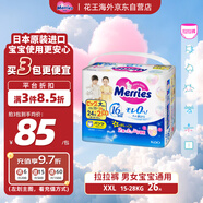 花王（Merries）妙而舒嬰兒拉拉褲學(xué)步褲尿不濕 增量裝XXL26片(15-28kg)日本進(jìn)口