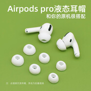適用AirPods Pro 2代耳塞帽一代二代通用蘋果耳機(jī)帽SML號(hào)替換 M中號(hào)耳塞2對(duì)【原裝大小】卡盒裝