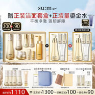 蘇秘37°第二代鎏金溯茫禮盒8件套+煥膚潔面4件套禮盒七夕禮物
