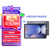三星 Samsung S10+ 12.4英寸平板電腦/AI智享學(xué)習(xí)辦公/防眩光全視屏/含S Pen 12GB+256GB 鈦影灰WIFI