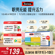 Swisse斯維詩(shī) 男士定制每日營(yíng)養(yǎng)包 復(fù)合維生素瑪咖氨糖奶薊草護(hù)肝 14袋