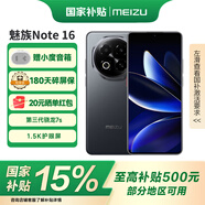魅族 Note16【送小度音響】6600mAh大電池 120Hz 新品5G手機 磐石黑 8G+256G 官方標(biāo)配