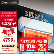 美的空調(diào) 3匹掛機 全面風 新一級能效 客廳空調(diào) 商鋪自建房適用 壁掛式 以舊換新 KFR-65GW/N8QM1
