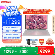 聯(lián)想拯救者R9000P 2025 AI元啟游戲筆記本電腦(銳龍9 8945HX 32G1T RTX5070 2.5K240Hz 白)國家補貼20%
