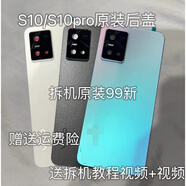 vivo【品牌原裝】適用vivos10/pro 拆機鋼化玻璃 后蓋 后殼 中框 s10后蓋(絲絨白)