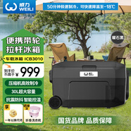 威力（WEILI）車載小冰箱直流變頻壓縮機(jī)制冷30升便攜式拉桿式車家戶外多用12v24v冷藏冷凍露營(yíng)冰箱小型ICB3010
