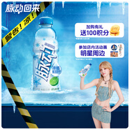 脈動涼感青檸口味600ML*15瓶 限定維C低糖維生素運動飲料宋雨琦同款