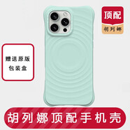 胡列娜CASETiFY波漾殼適用iPhone16ProMax手機(jī)殼蘋果15/14/13明星同款 【頂配】CASETiFY青山玉 iPhone 16 Pro Max