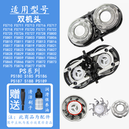 飛科（FLYCO）適配博銳PORRE電動(dòng)剃須刀刀片刀網(wǎng)罩刀頭機(jī)頭PS165 PS188 PS1 適配飛科FS812FS813FS816817