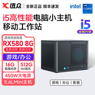 迅眾i5 13400F/14400F/4060Ti/4070/5060電腦小主機itx工作站整機mini迷你臺式機電競游戲渲染組裝整機 P10【網(wǎng)絡(luò)游戲】i5+RX580 8G