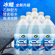 龜牌（Turtle Wax）冰蠟玻璃水鍍瓷乙醇配方0°去油膜汽車雨刮水特斯拉2L*6瓶