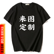 依衣尼短袖定制T恤廣告文化衫飯店工作班服裝diy衣服定做純棉印字圖logo 黑色 XL 130-140斤