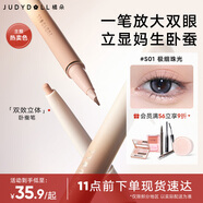 橘朵（Judydoll）雙效立體臥蠶筆雙頭臥蠶筆一筆提亮自然新手適用S01極細(xì)珠光