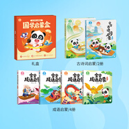 寶寶巴士【國學(xué)啟蒙盒】寶寶巴士古詩(shī)詞音樂(lè )繪本3-4歲兒童小學(xué)生學(xué)習成語(yǔ) (新版)3-4歲【國學(xué)啟蒙盒】