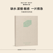 雛菊的天空（DAISY SKY）經(jīng)典一號煥顏修護面膜修護舒緩保濕滋養面膜 經(jīng)一面膜1盒裝