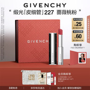 紀(jì)梵希（Givenchy）緞光皮細(xì)管小羊皮227薔薇桃粉色口紅生日禮物女生送閨蜜化妝品