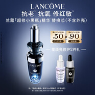 蘭蔻全新超修小黑瓶精華50ml替換芯抗老維穩生日禮物送女友