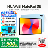華為（HUAWEI）【國家補(bǔ)貼】平板MatePad SE 11英寸萊茵低藍(lán)光護(hù)眼高刷全面屏教育中心學(xué)生學(xué)習(xí)娛樂平板電腦輕薄 SE 11高刷版丨8+128G WiFi版 星海藍(lán) 官方標(biāo)配
