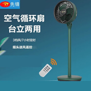 先鋒（SINGFUN）電風(fēng)扇遙控循環(huán)扇落地扇臺立兩用三檔風(fēng)速可調(diào)FC18-21DR