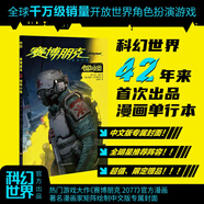 賽博朋克2077：創(chuàng  )傷小組 卡倫·邦恩 熱門(mén)游戲漫周邊作 科幻世界 超值贈品