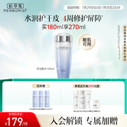 佰草集【雙石斛】高保濕爽膚精華水180ml(補(bǔ)水保濕濕敷水敏肌可用)