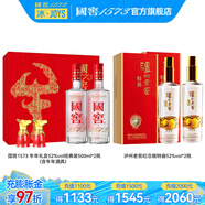 國窖1573【組合購買更劃算】濃香型 高度白酒  組合套裝 52度 500mL 2瓶 牛年禮盒+特曲紀念