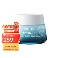 薇姿（VICHY）89強(qiáng)效保濕乳霜72H時(shí)效強(qiáng)化保濕修護(hù)滋潤(rùn)肌膚增強(qiáng)屏障  七夕禮物 50ml 滋潤(rùn)型