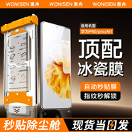 惠舟【新冰瓷全膠】華為手機膜無(wú)塵倉熱彎曲面全屏保護水凝微晶軟膜秒貼適用 華為P60/pro/Art AR冰瓷膜丨1片套裝+定位秒貼艙