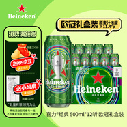 喜力 經(jīng)典啤酒500ml*12聽(tīng) 歐冠禮盒裝 蘇超 限量版歐冠禮盒裝