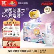 泰迪熊（Teddy Bear）探險家特薄紙尿褲XL36片(12-17kg)嬰兒寶寶尿不濕夏季超薄透氣
