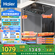 海爾（Haier）波輪洗衣機(jī)全自動(dòng)懶人家用 12公斤大容量 直驅(qū)變頻 一級(jí)能效 家電國家補(bǔ)貼 以舊換新EB120B35Mate3