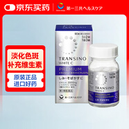 第一三共凈白祛斑護膚 TRANSINO新版EX暗沉保濕提亮 WHITE C高端美白丸PREMIUM90粒