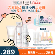 芙麗芳絲（Freeplus）洗面奶套裝控油潔面80g+清爽水+清爽乳生日禮物送男女朋友