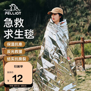 伯希和（Pelliot）戶外露營(yíng)急救毯應(yīng)急野外生存救生便攜防寒保溫毯16202821木炭銀 