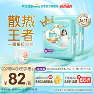 幫寶適【夏天散熱王者】一級(jí)幫嬰兒拉拉褲夏季超薄4XL46片 尿不濕尿褲