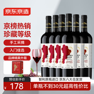 京東京造智利紅酒紅氣球珍藏赤霞珠干紅葡萄酒750ml*6禮盒整箱裝 京東自營