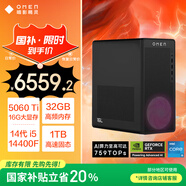 惠普HP 暗影精靈11臺式電腦 游戲臺式機主機（14代i5 RTX5060ti 16G獨顯 32G DDR5 1TB）
