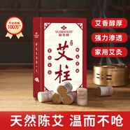 俞兆林艾條艾灸柱 54粒陳年艾草純艾灸熱敷艾絨條柱棒全身用薰香艾灸盒